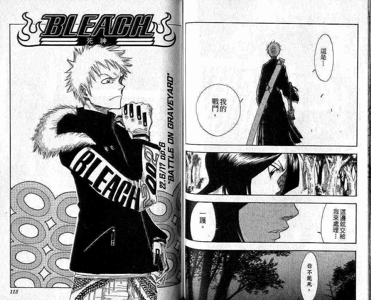 死神 第3卷 第56页