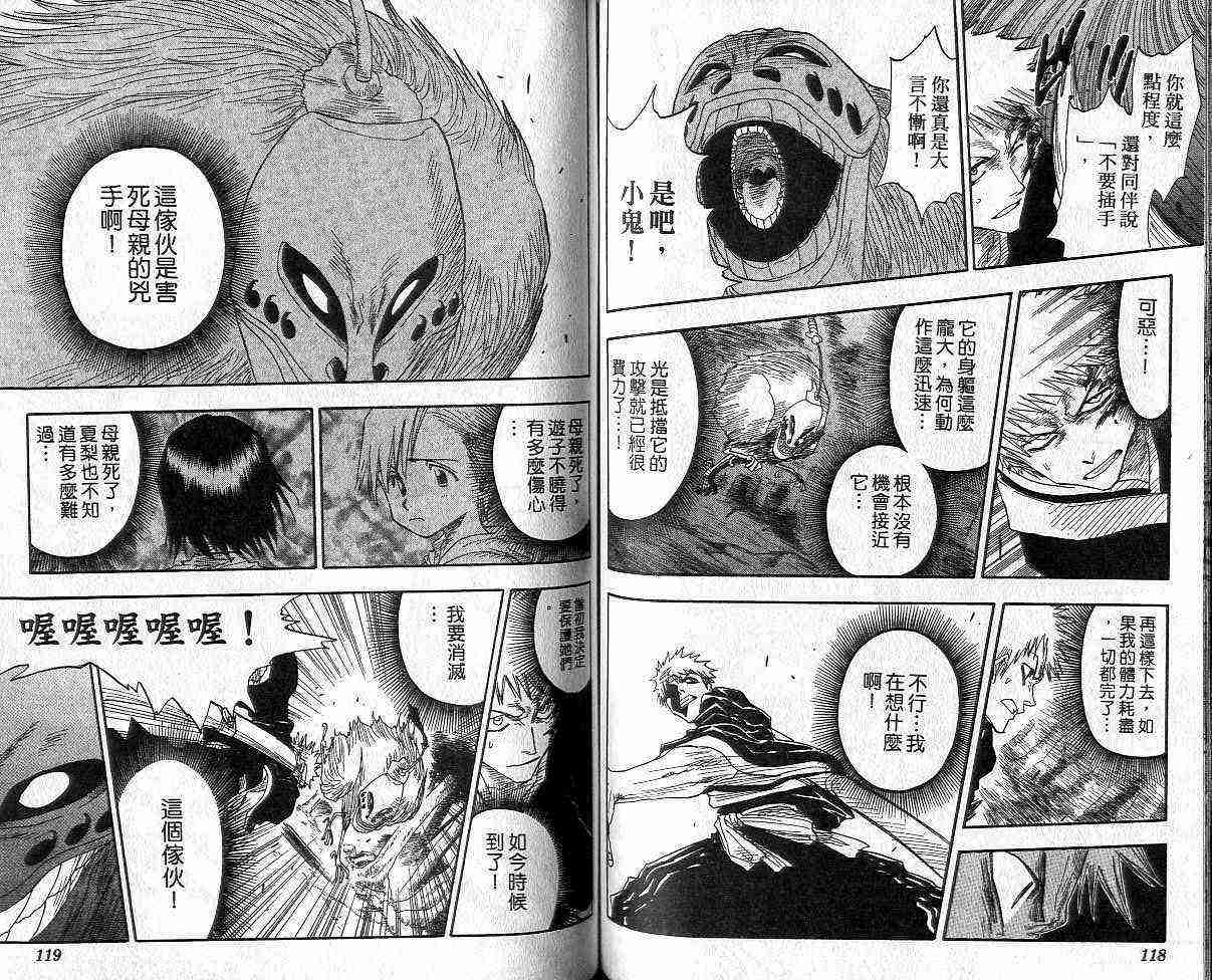 死神 第3卷 第58页