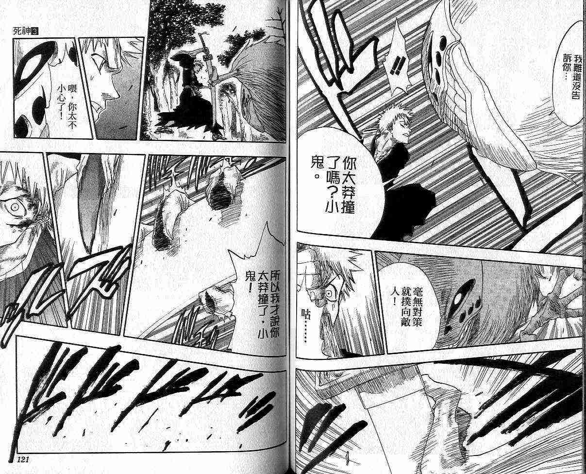 死神 第3卷 第59页