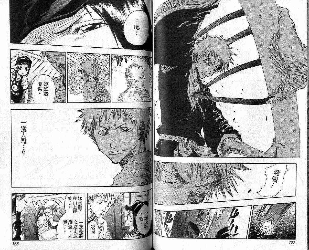 死神 第3卷 第60页