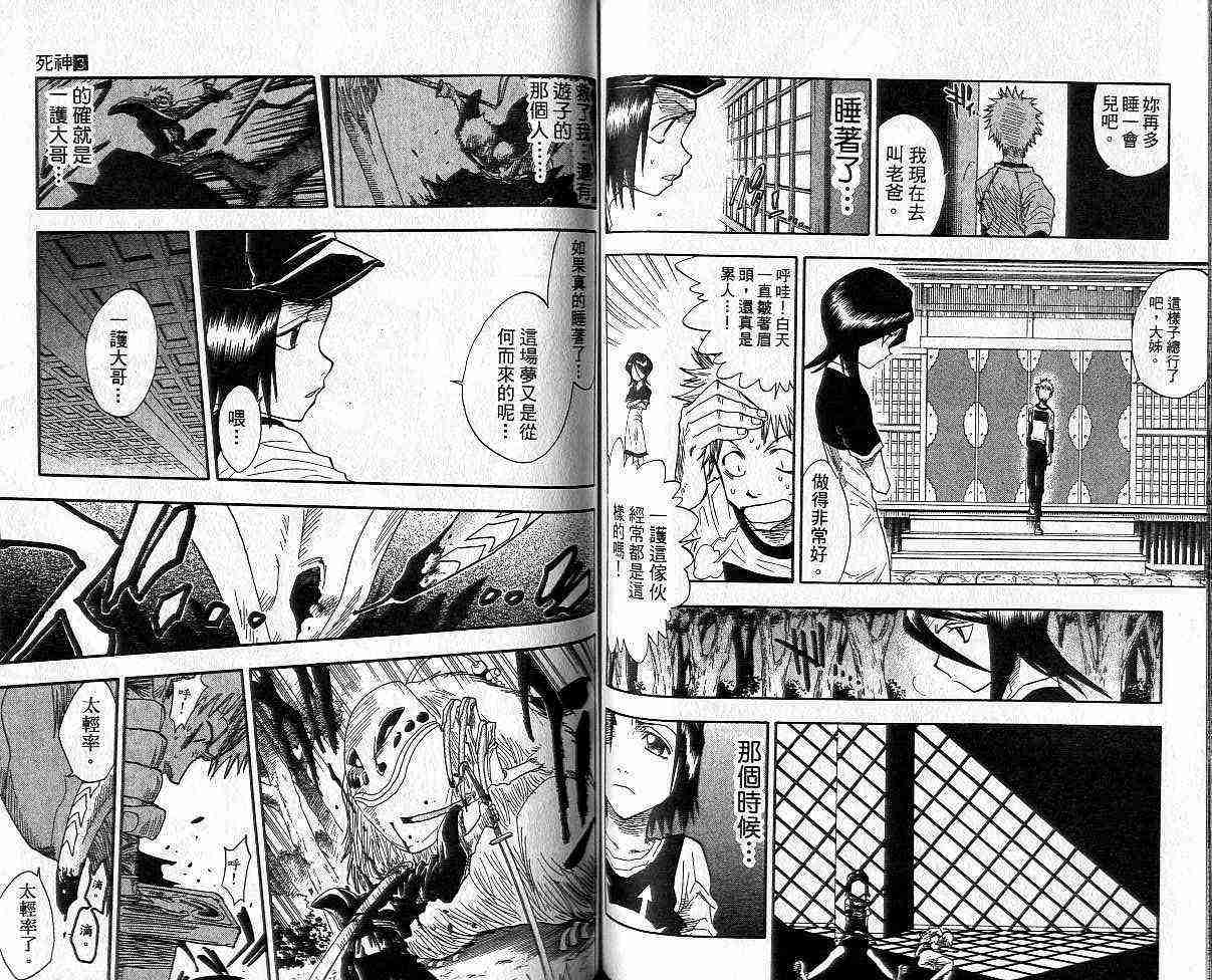 死神 第3卷 第61页