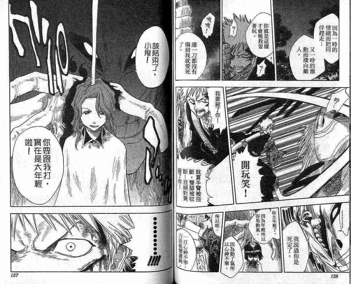 死神 第3卷 第62页