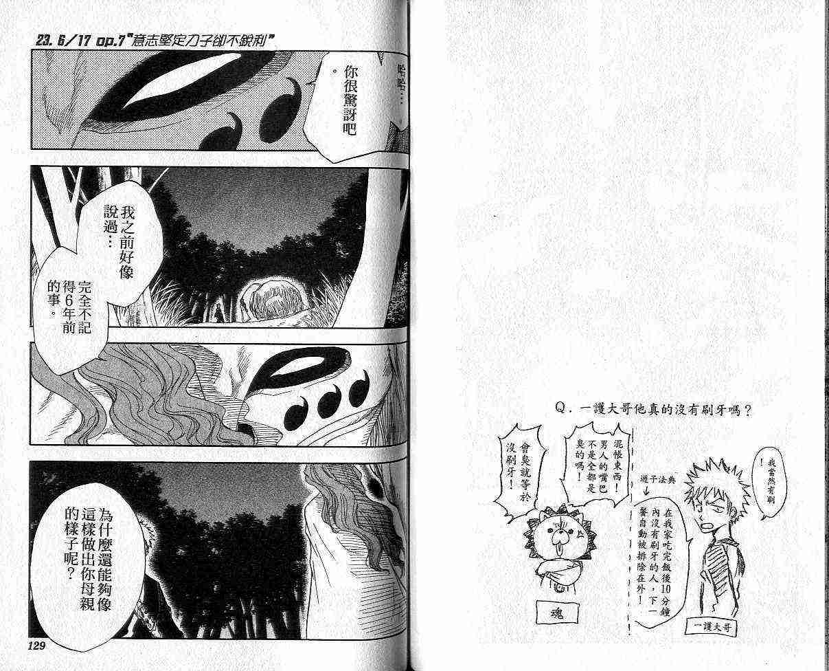 死神 第3卷 第63页