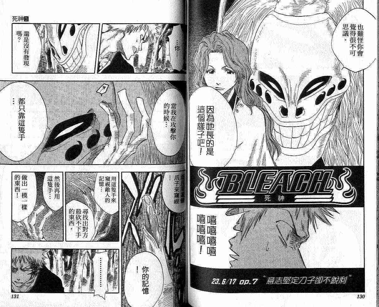 死神 第3卷 第64页