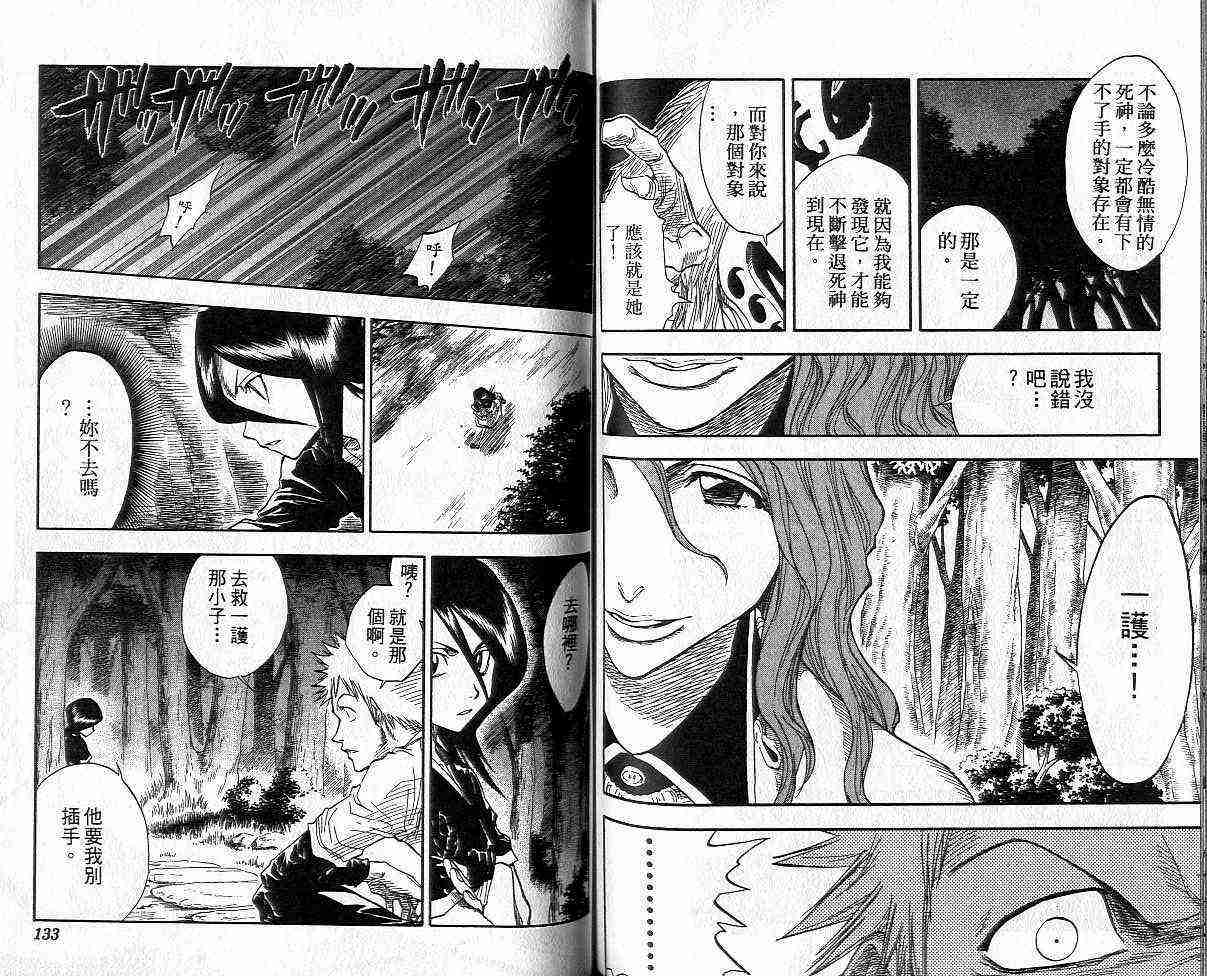 死神 第3卷 第65页