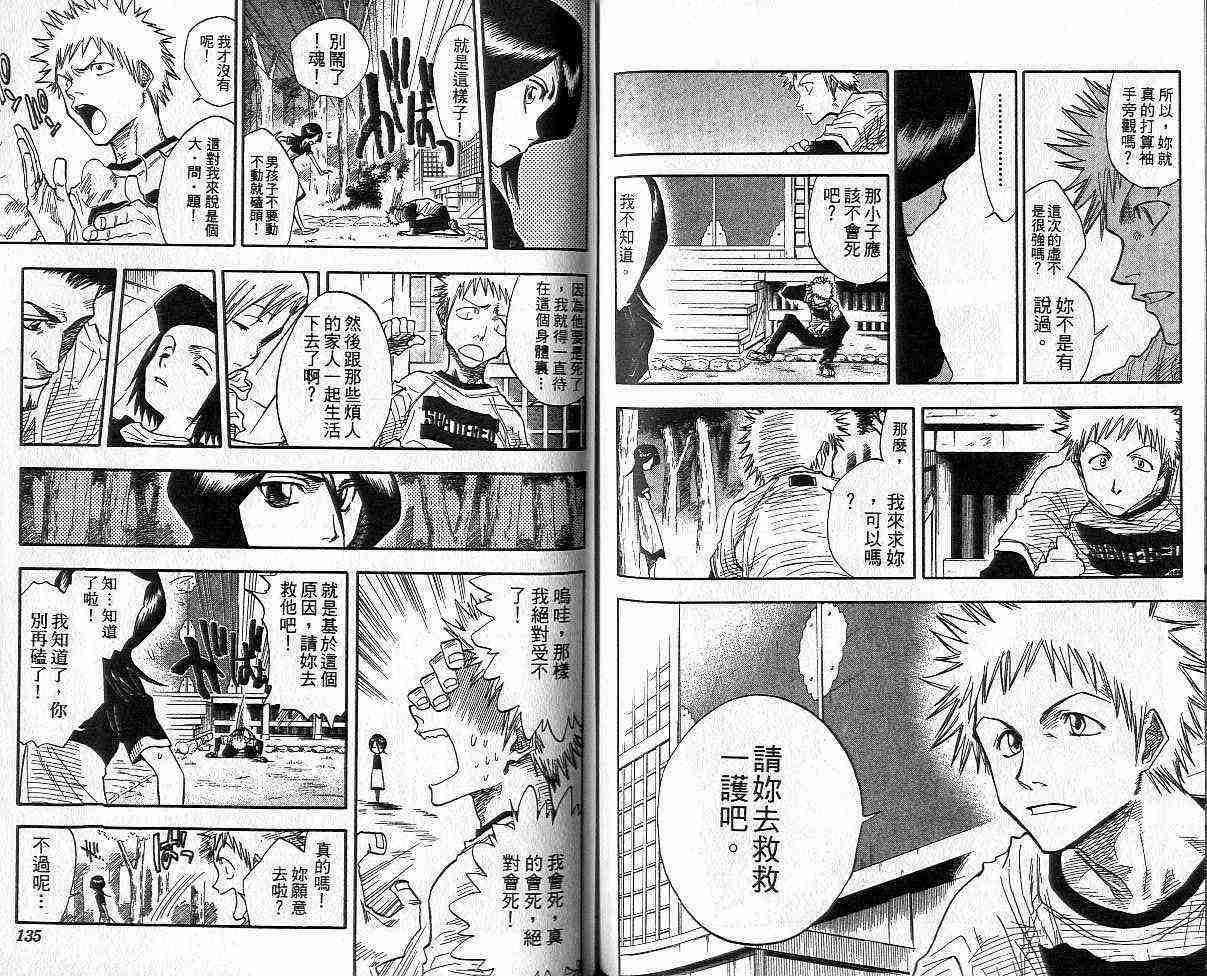 死神 第3卷 第66页