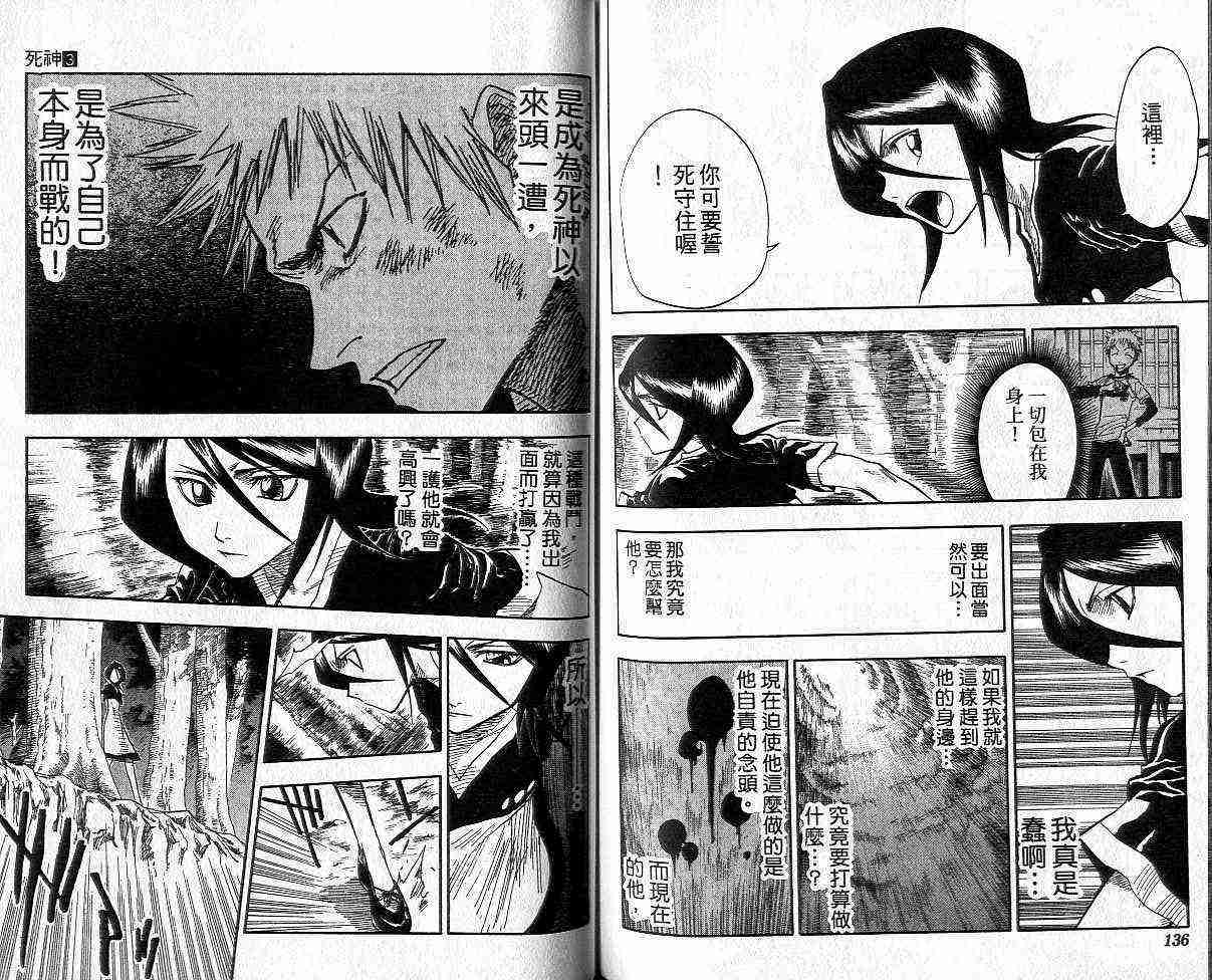 死神 第3卷 第67页