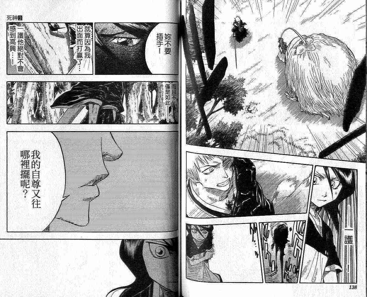 死神 第3卷 第68页