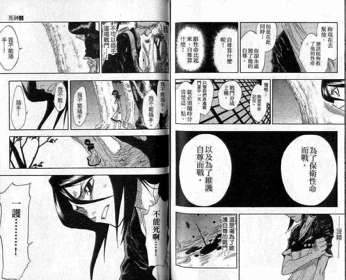 死神 第3卷 第69页