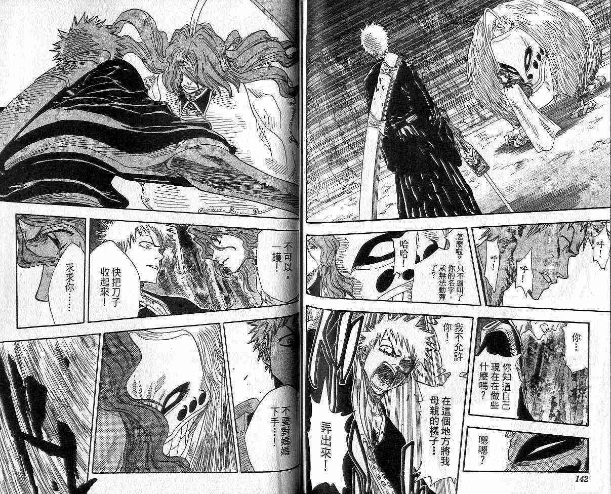 死神 第3卷 第70页