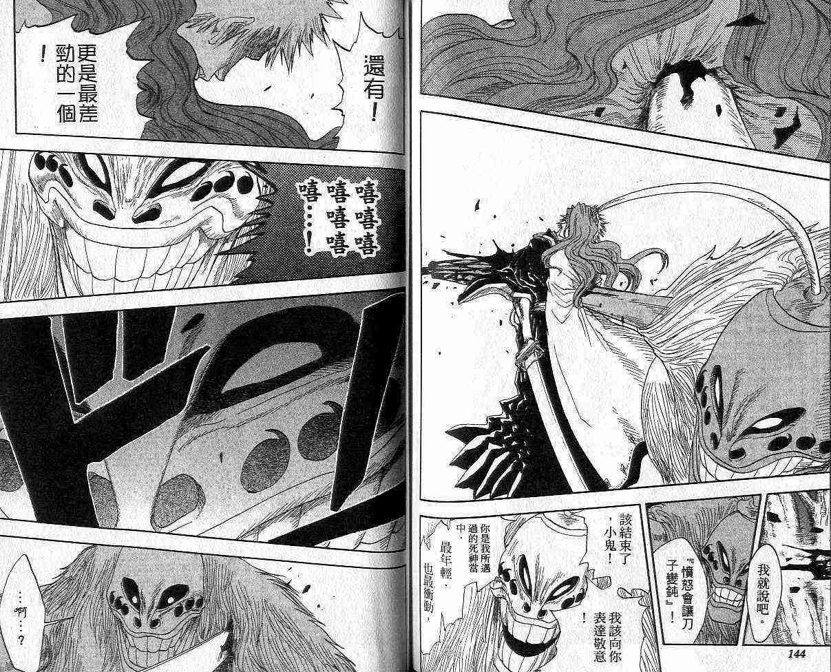 死神 第3卷 第71页