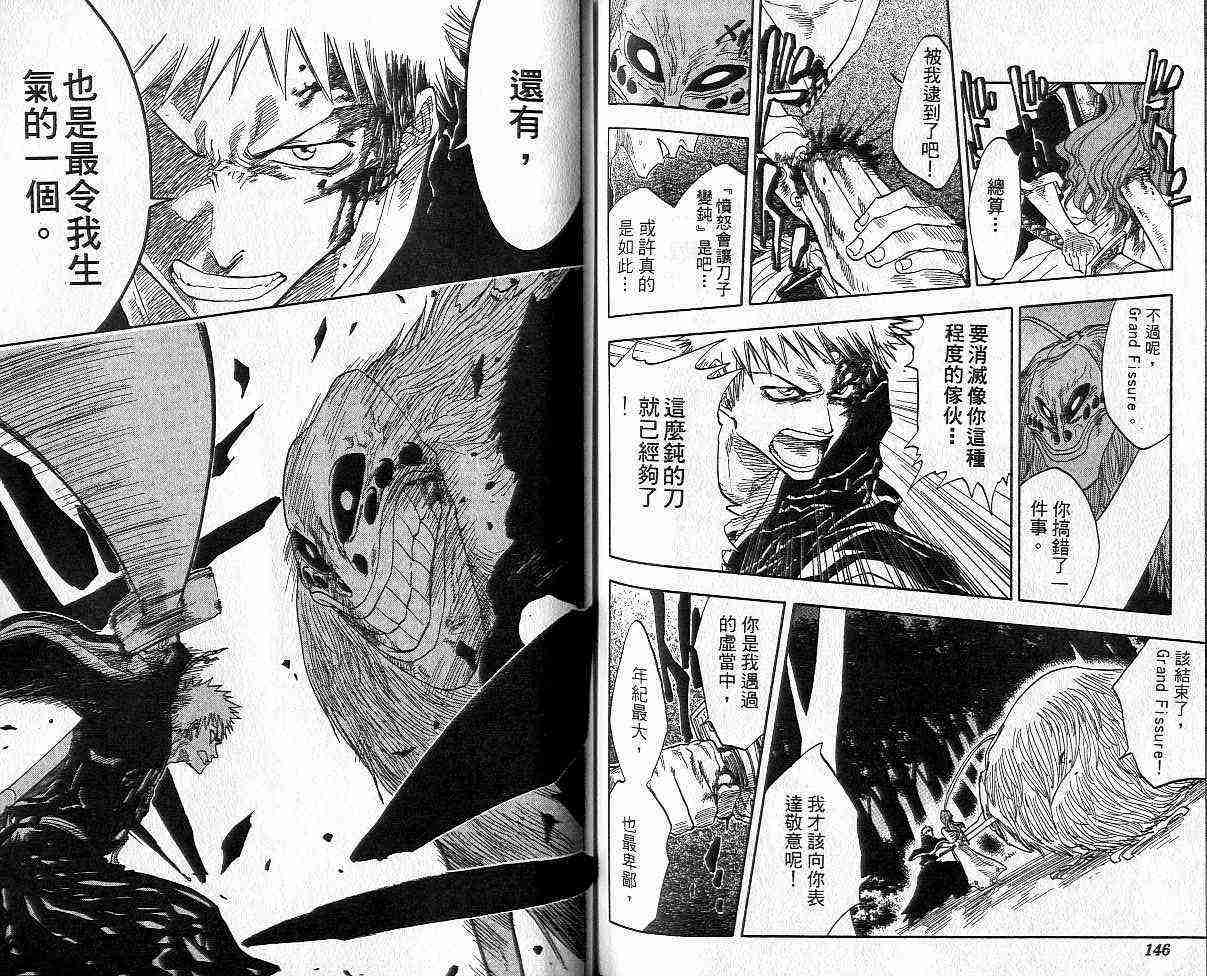 死神 第3卷 第72页