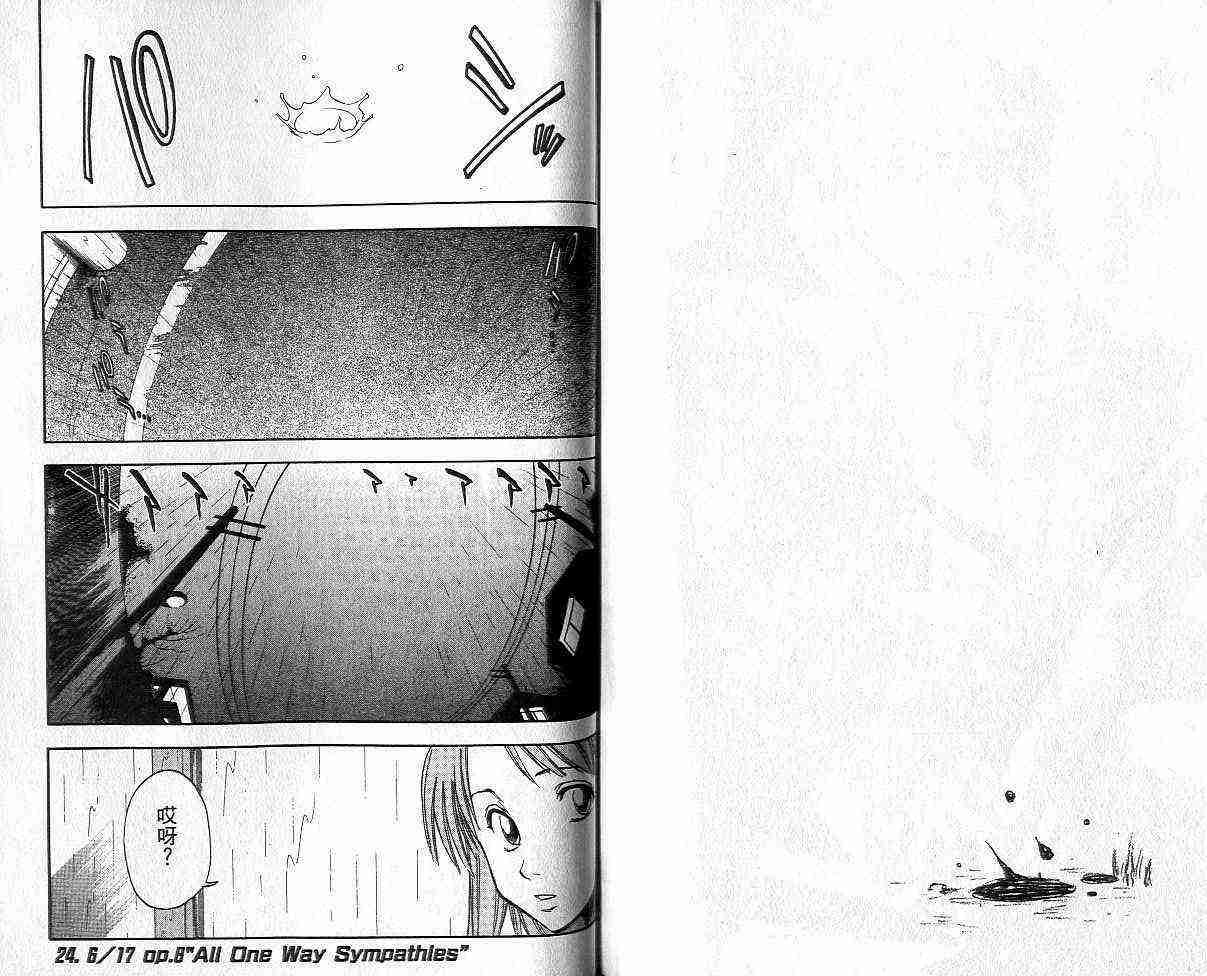 死神 第3卷 第73页