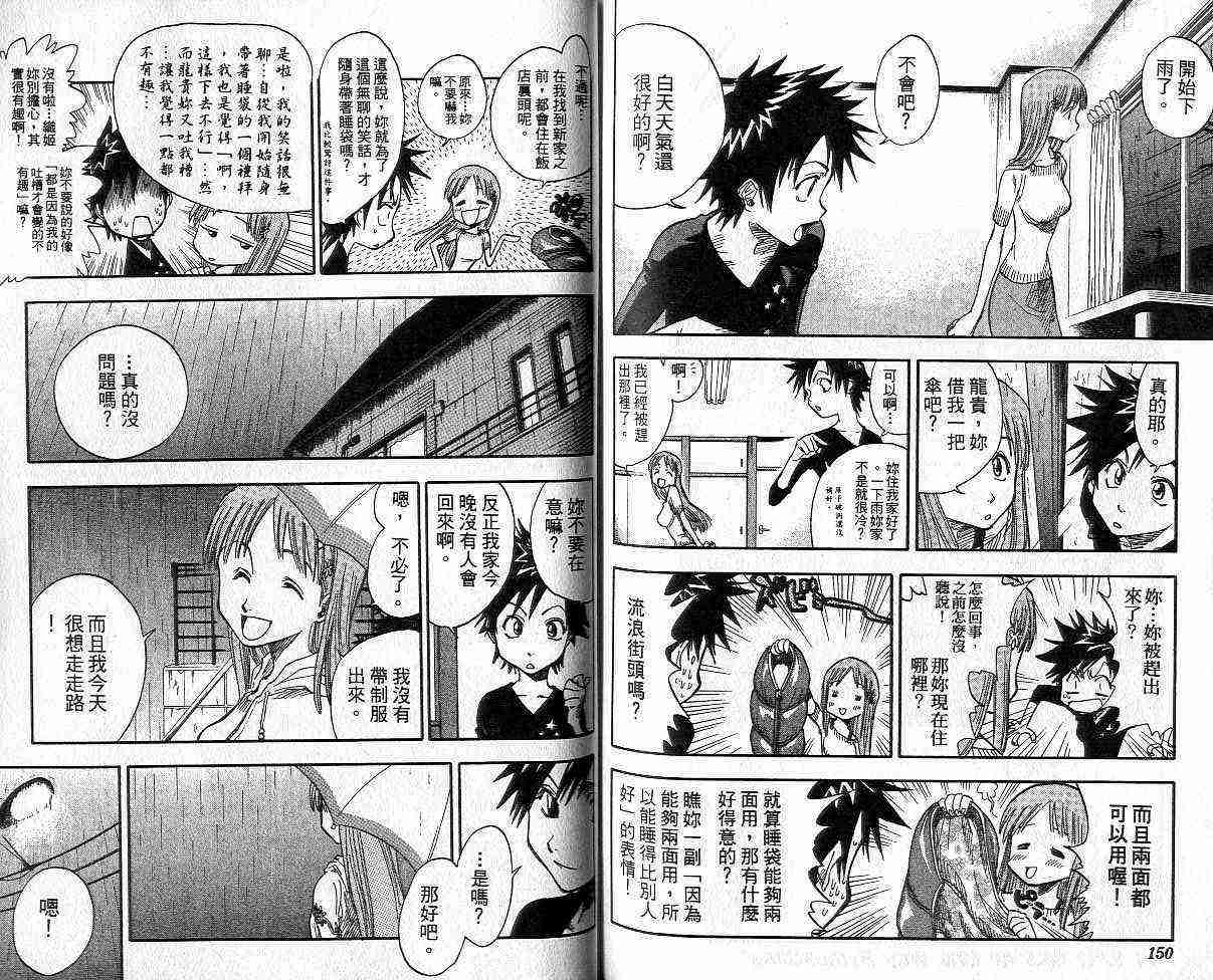 死神 第3卷 第74页