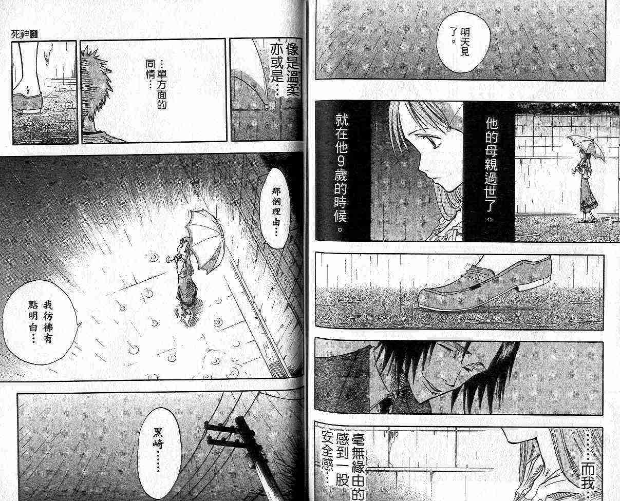 死神 第3卷 第75页
