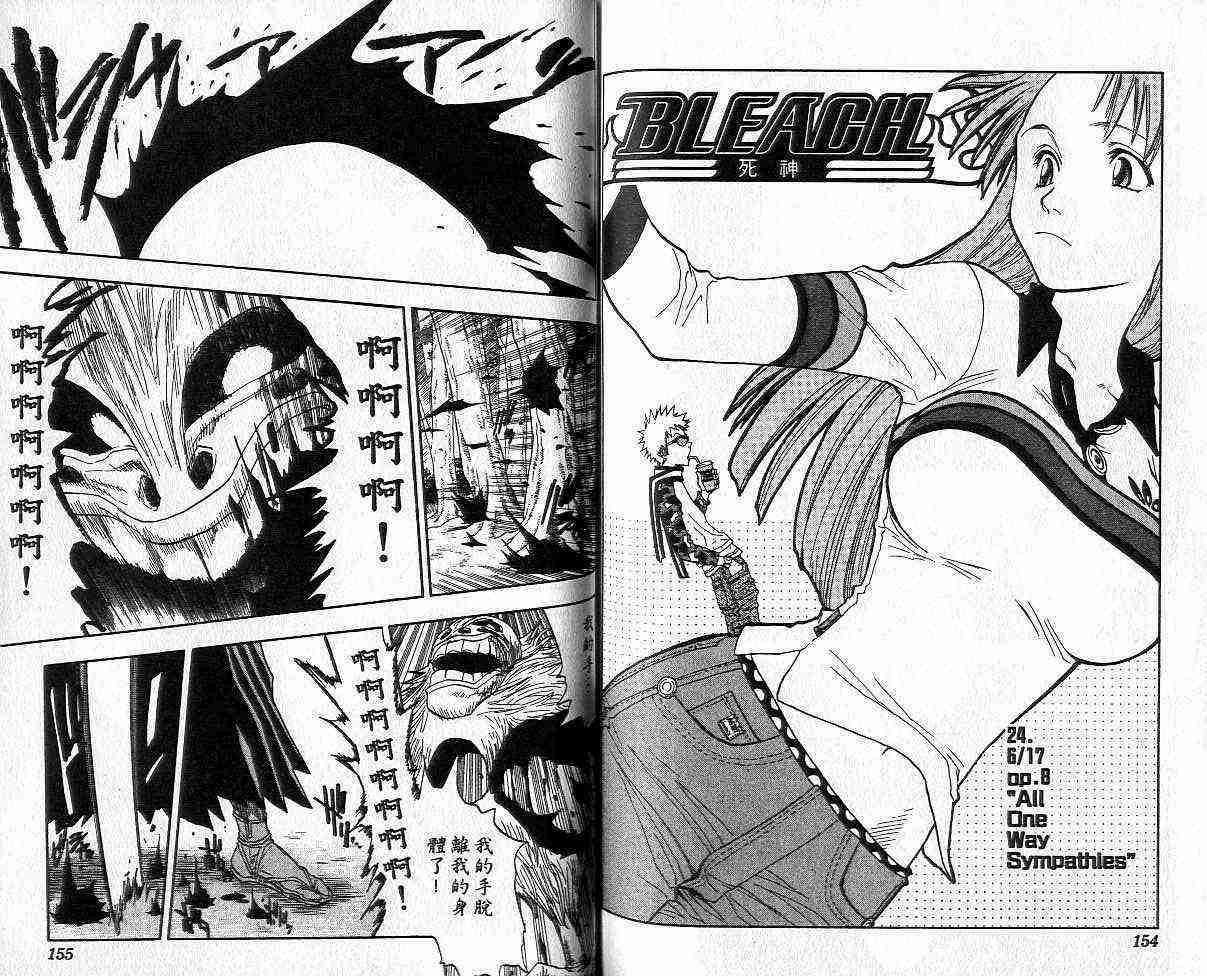 死神 第3卷 第76页