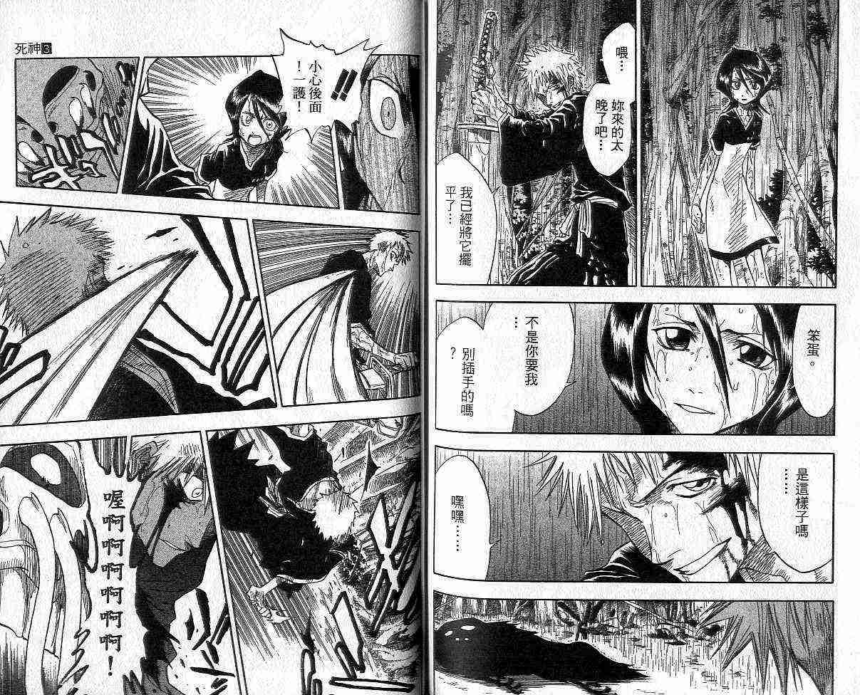 死神 第3卷 第78页