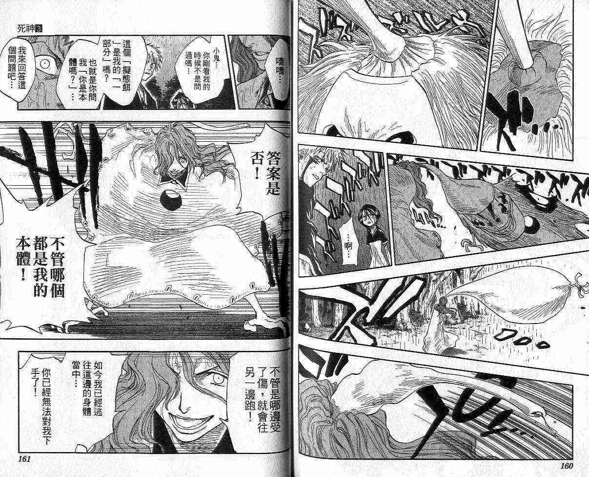 死神 第3卷 第79页