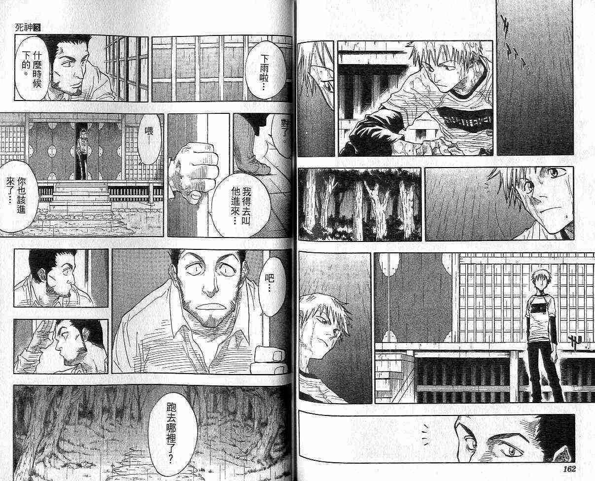 死神 第3卷 第80页