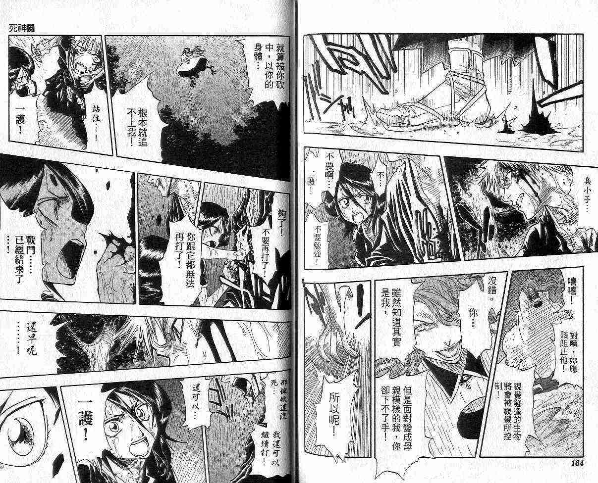 死神 第3卷 第81页