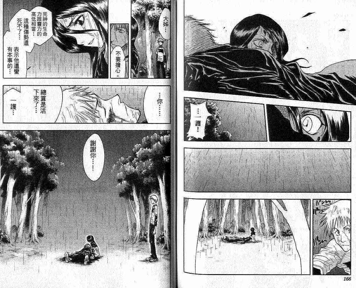 死神 第3卷 第82页