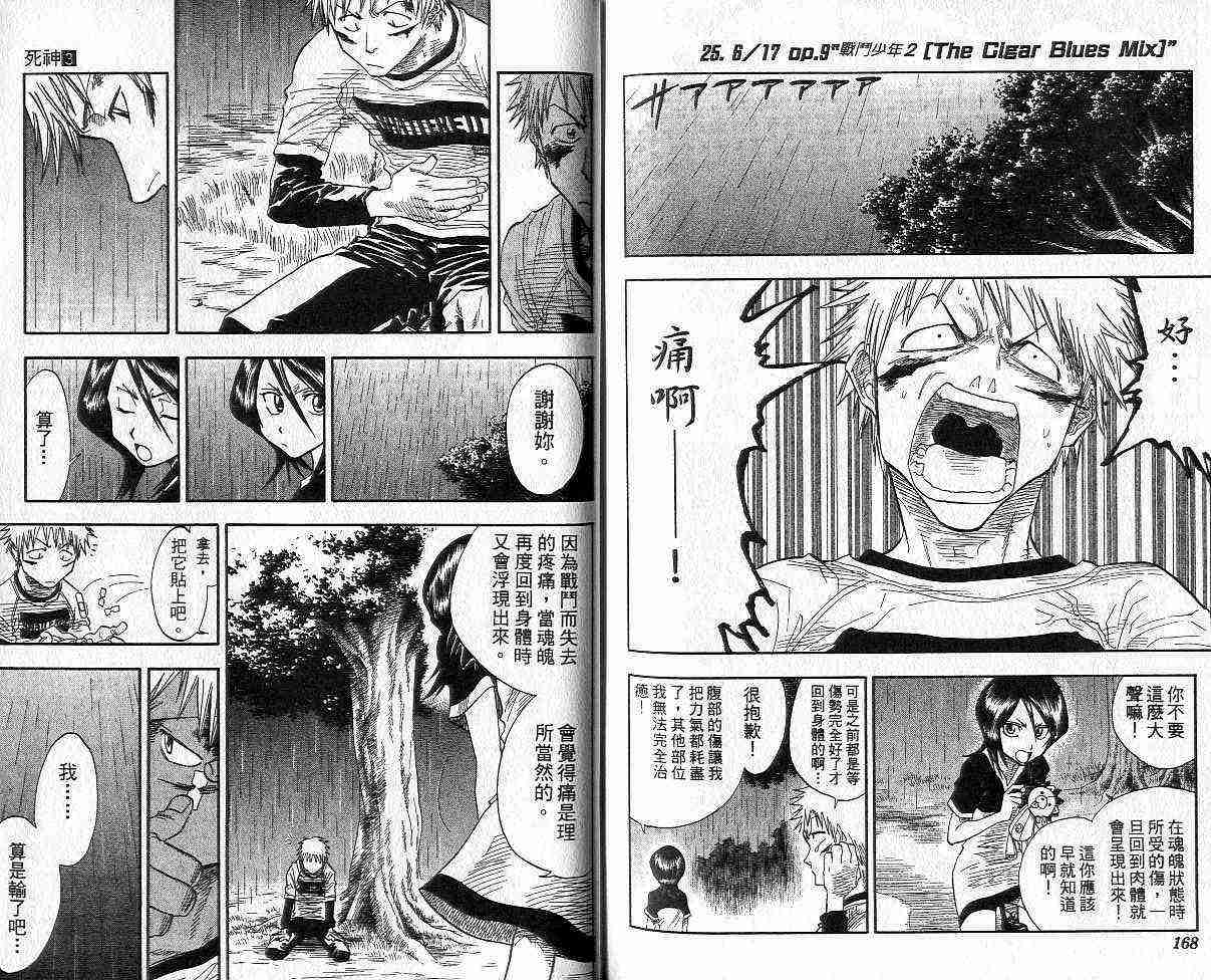 死神 第3卷 第83页