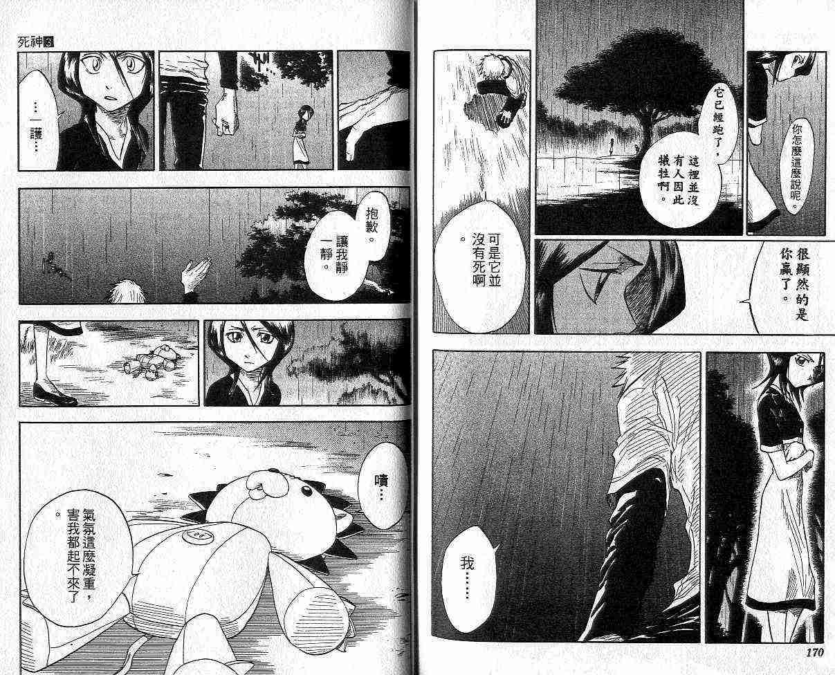 死神 第3卷 第84页