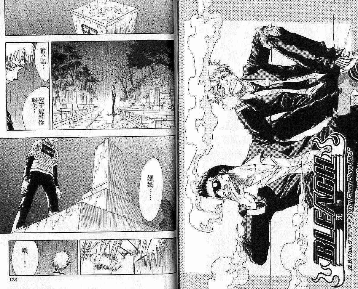 死神 第3卷 第85页