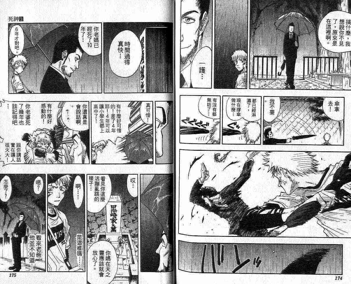 死神 第3卷 第86页