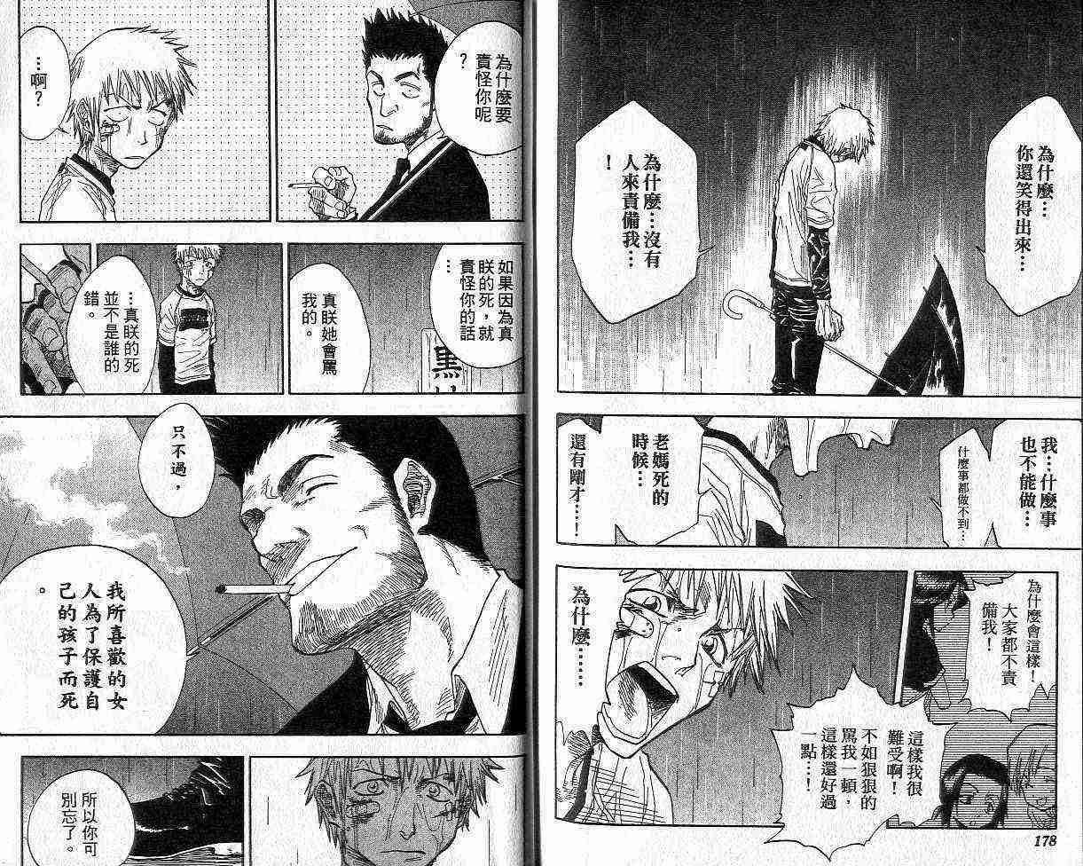 死神 第3卷 第88页