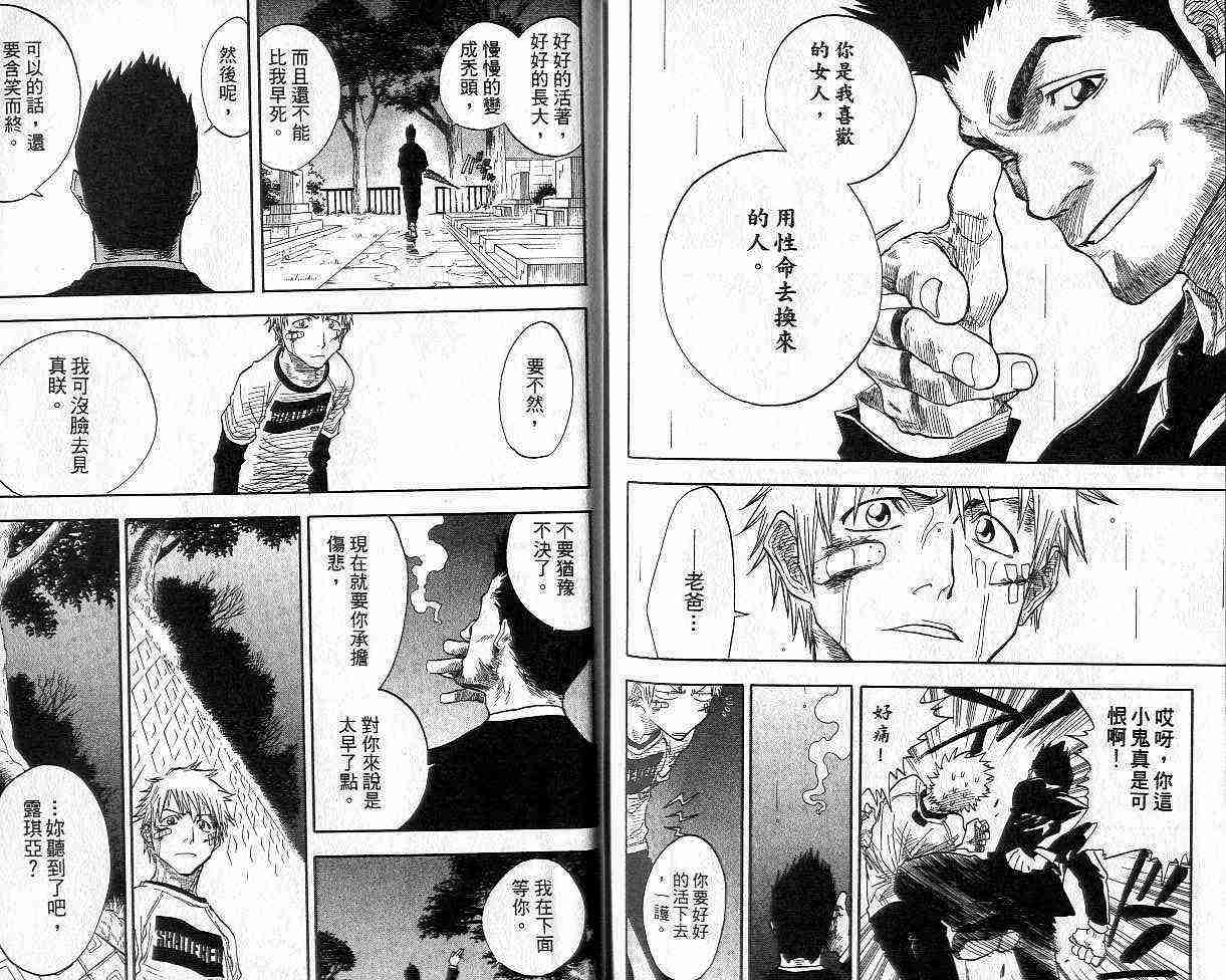 死神 第3卷 第89页