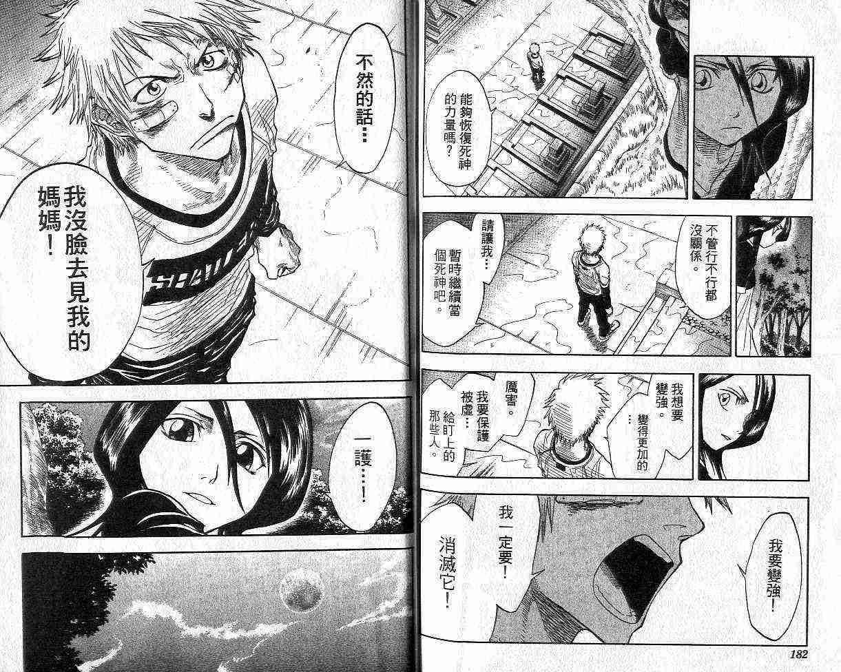 死神 第3卷 第90页