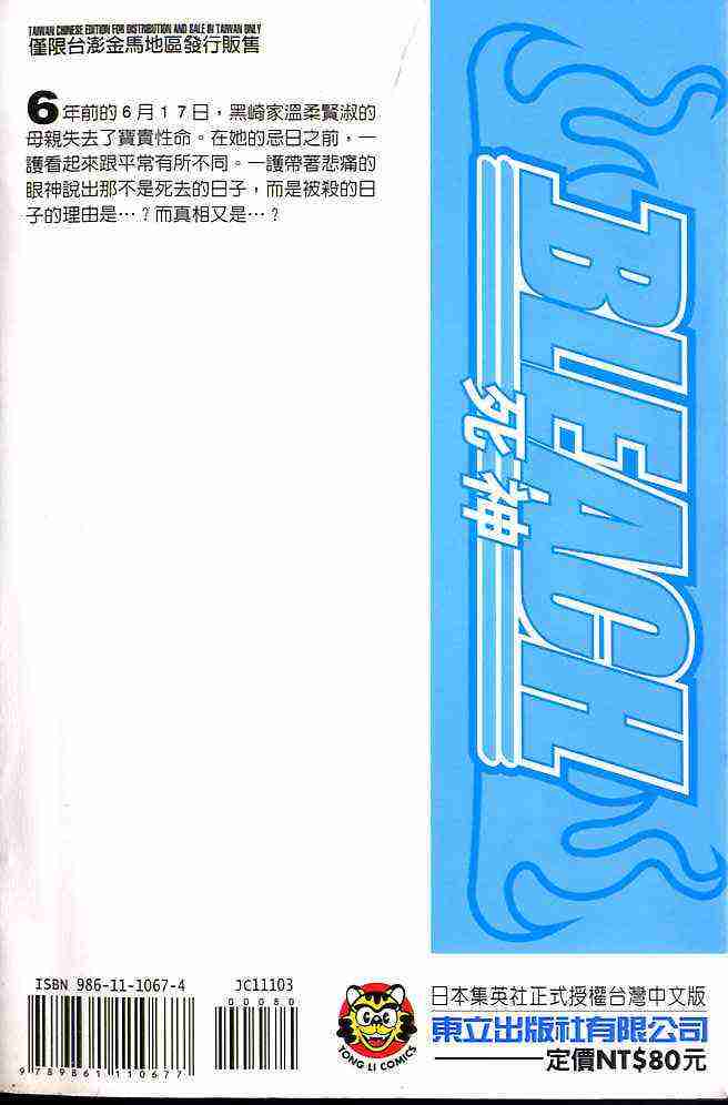 死神第3卷图