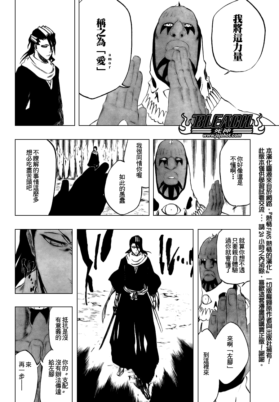 死神 第300-369话 第12页