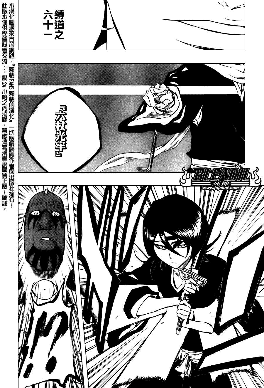 死神 第300-369话 第31页