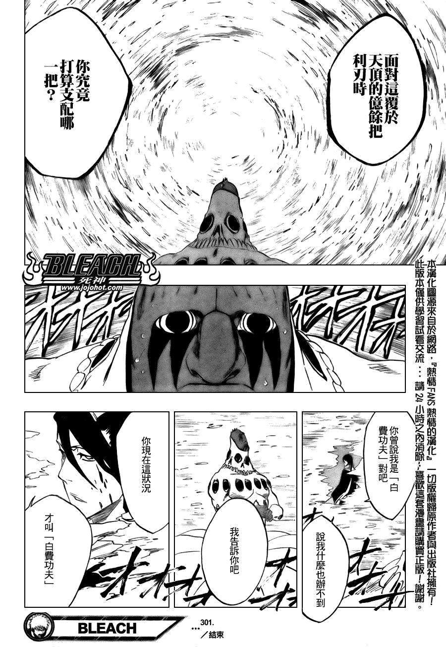 死神 第300-369话 第36页