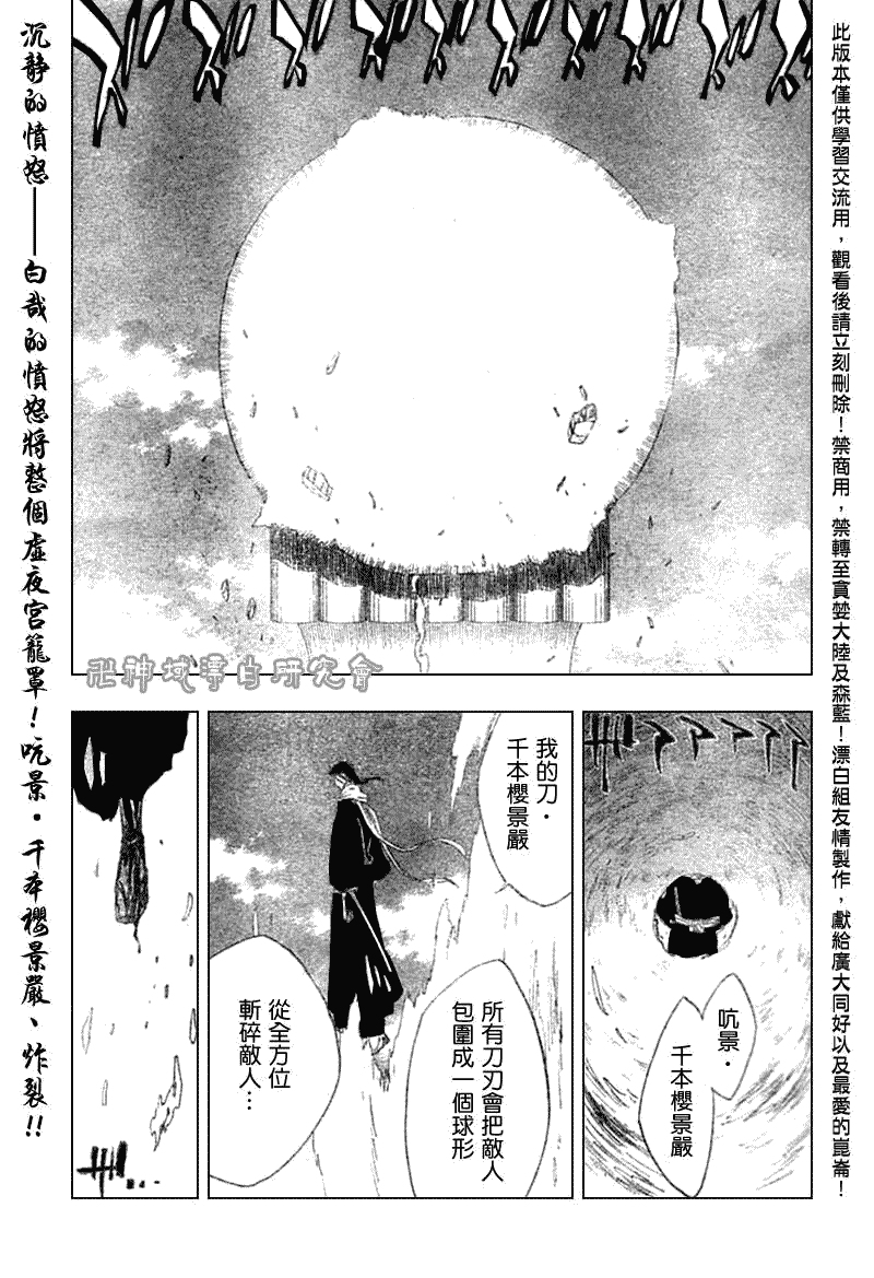 死神 第300-369话 第40页