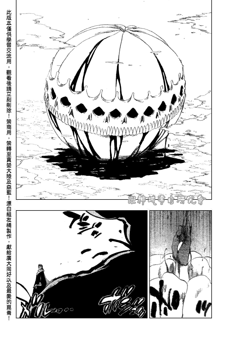 死神 第300-369话 第43页