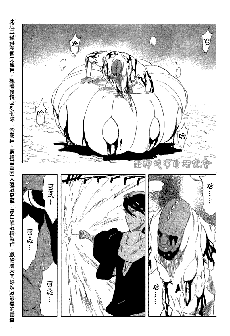 死神 第300-369话 第44页