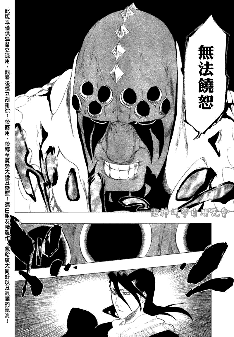 死神 第300-369话 第45页