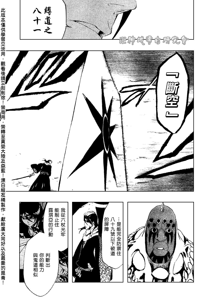 死神 第300-369话 第46页