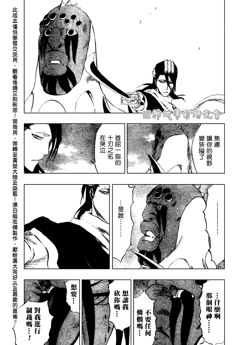 死神 第300-369话 第48页