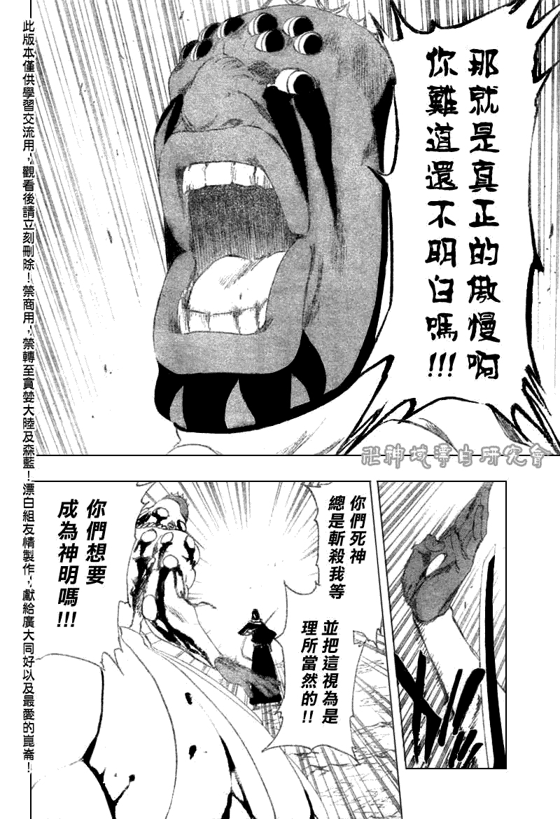 死神 第300-369话 第49页