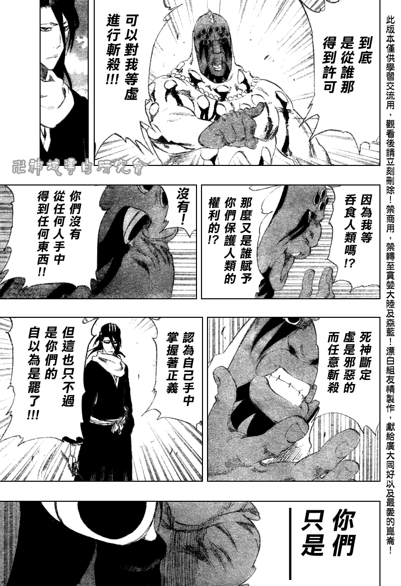 死神 第300-369话 第50页