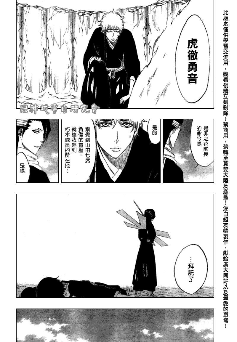 死神 第300-369话 第56页