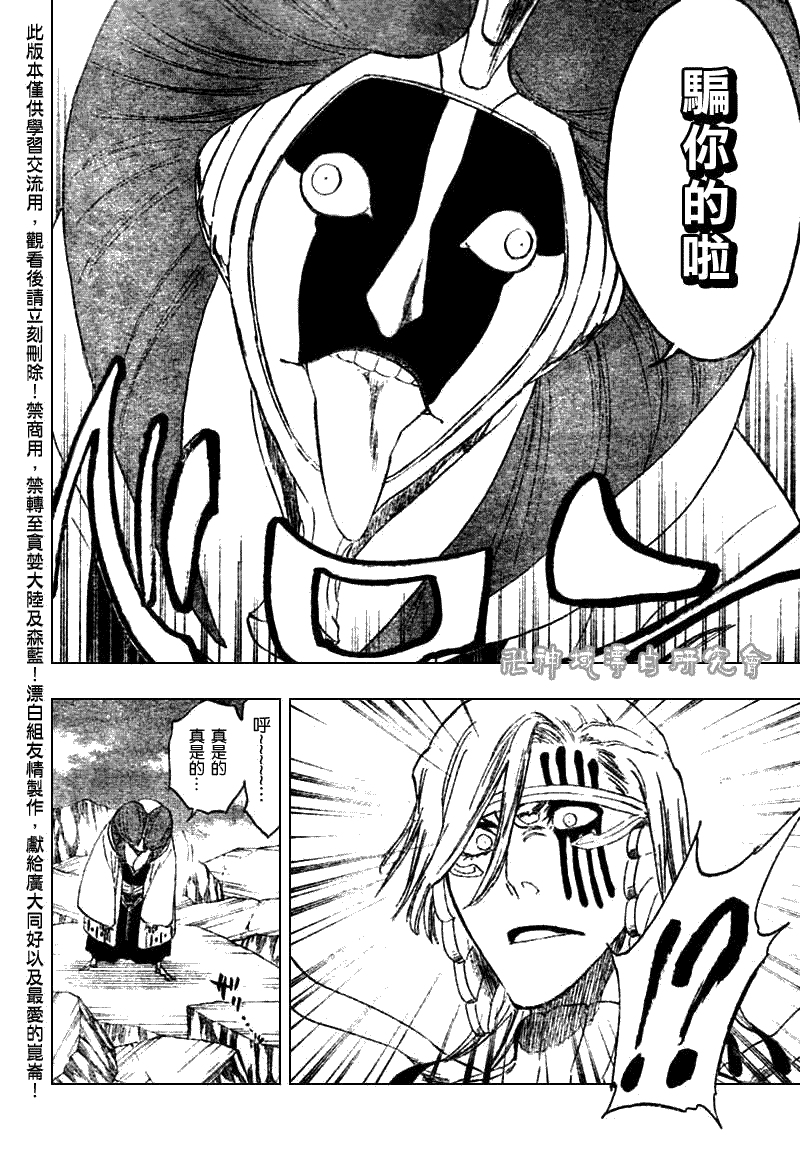 死神 第300-369话 第61页