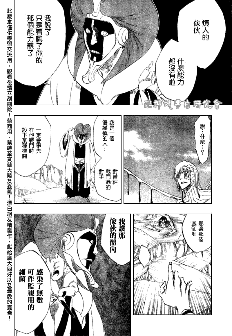 死神 第300-369话 第65页