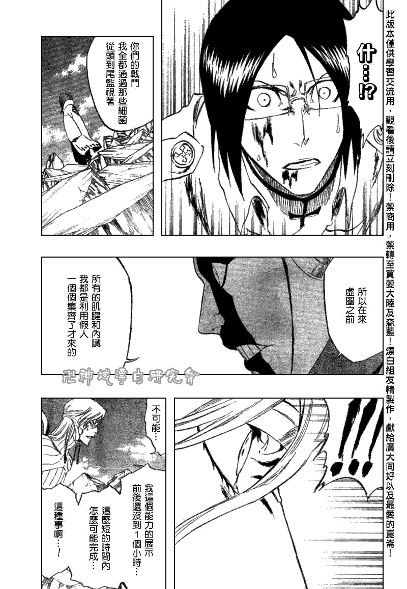 死神 第300-369话 第66页