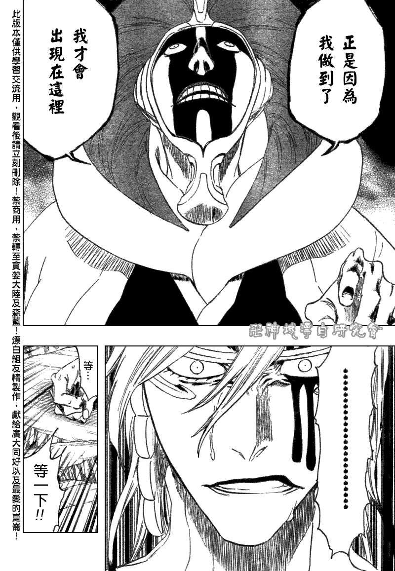 死神 第300-369话 第67页