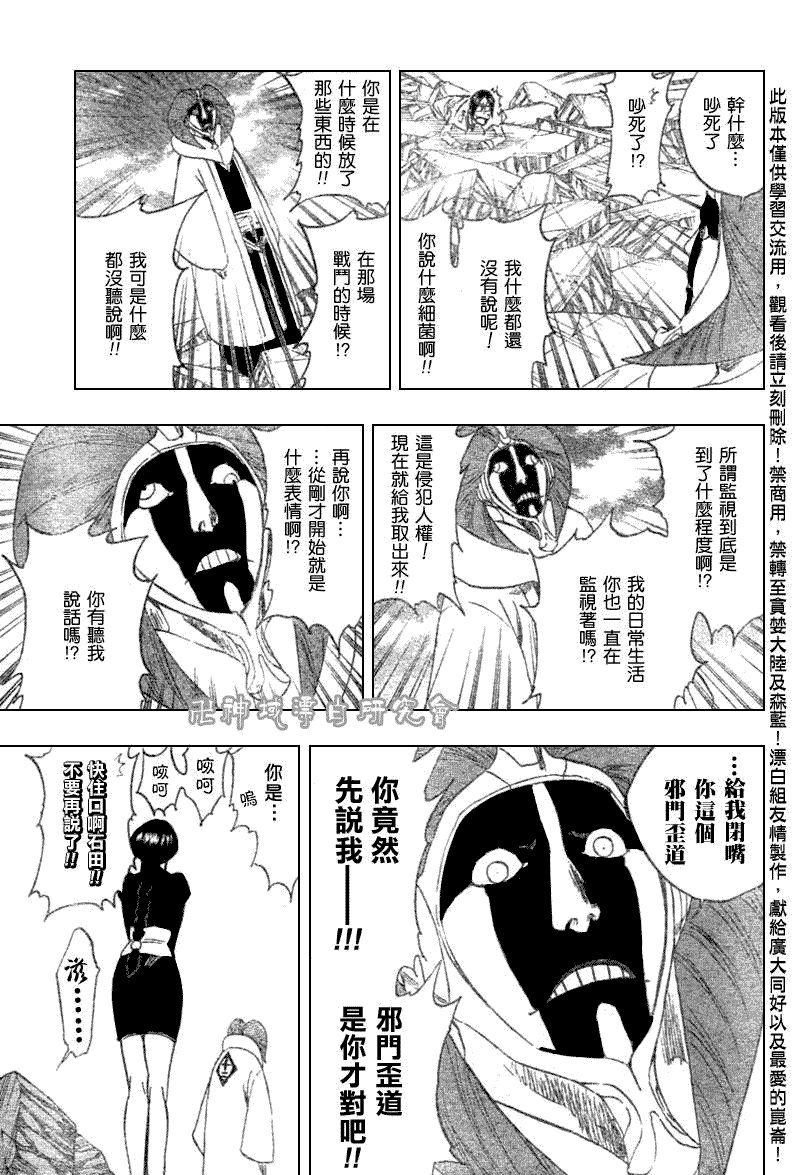 死神 第300-369话 第68页